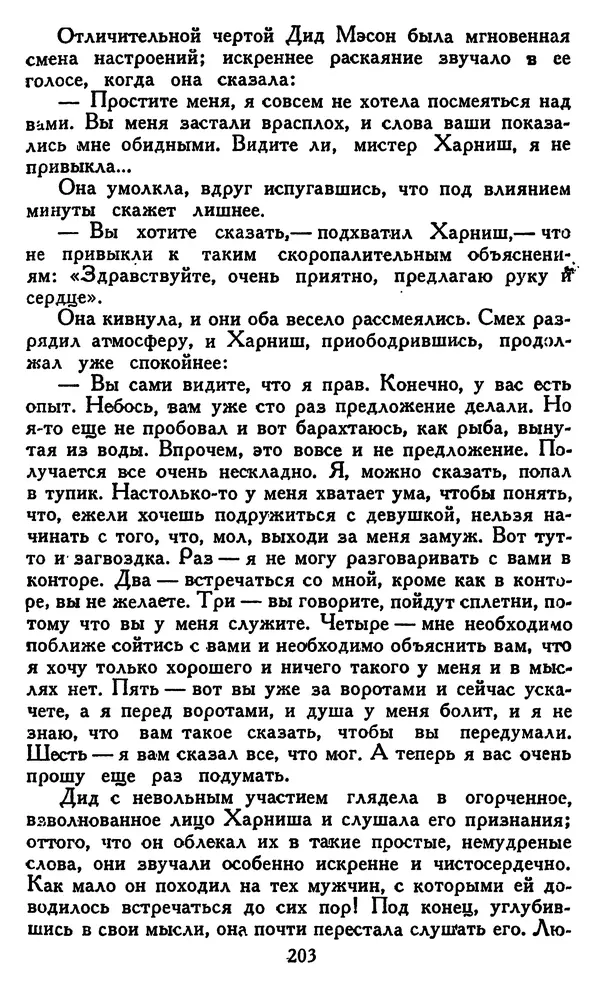 Джек Лондон - Собрание сочинений в 14 томах. Том 8 - Страница № 209