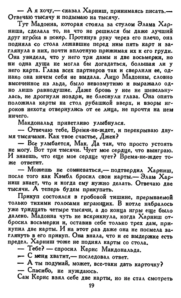 Джек Лондон - Собрание сочинений в 14 томах. Том 8 - Страница № 21