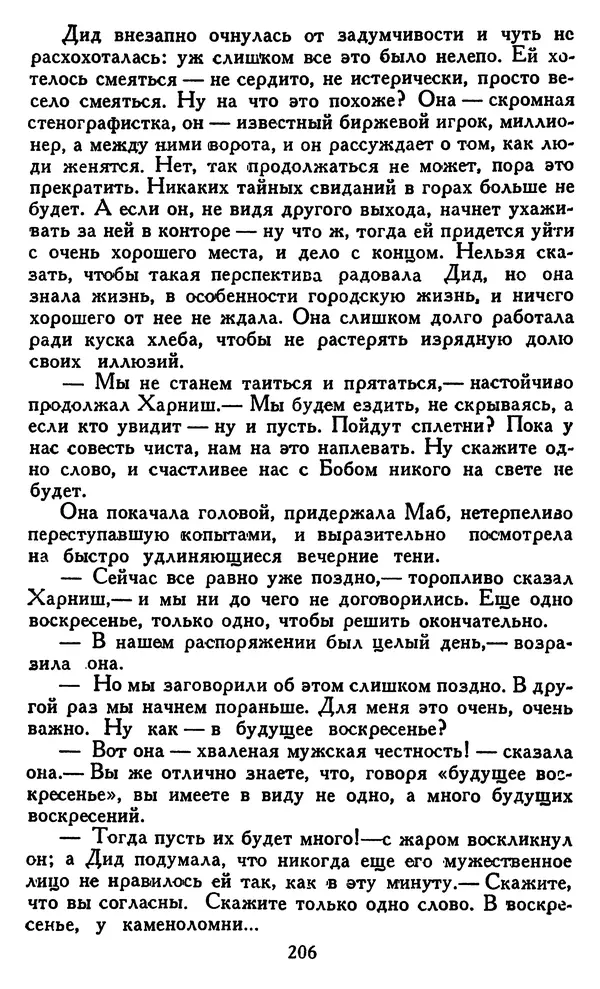 Джек Лондон - Собрание сочинений в 14 томах. Том 8 - Страница № 212