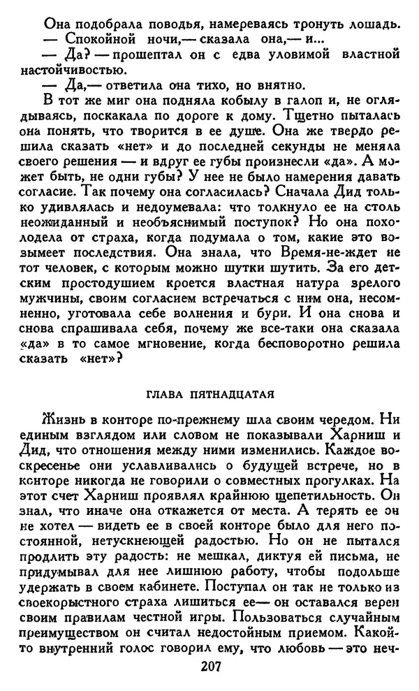Джек Лондон - Собрание сочинений в 14 томах. Том 8 - Страница № 213