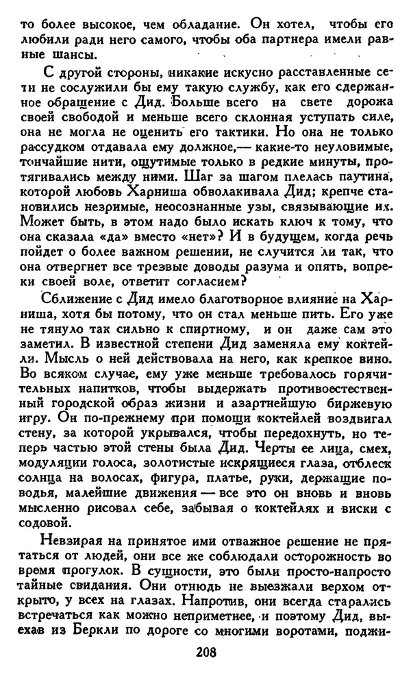 Джек Лондон - Собрание сочинений в 14 томах. Том 8 - Страница № 214