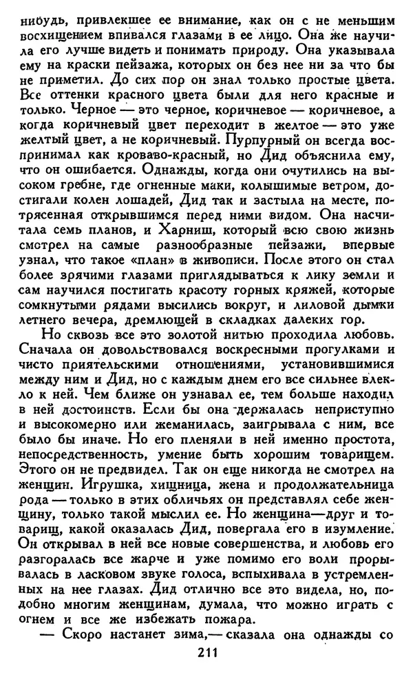 Джек Лондон - Собрание сочинений в 14 томах. Том 8 - Страница № 217