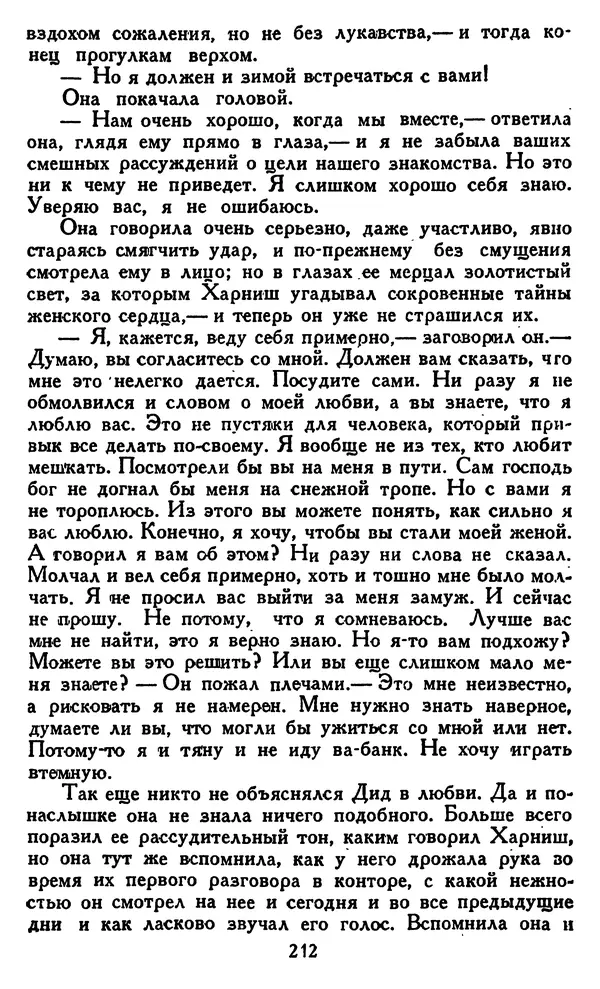 Джек Лондон - Собрание сочинений в 14 томах. Том 8 - Страница № 218
