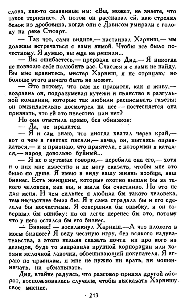 Джек Лондон - Собрание сочинений в 14 томах. Том 8 - Страница № 219