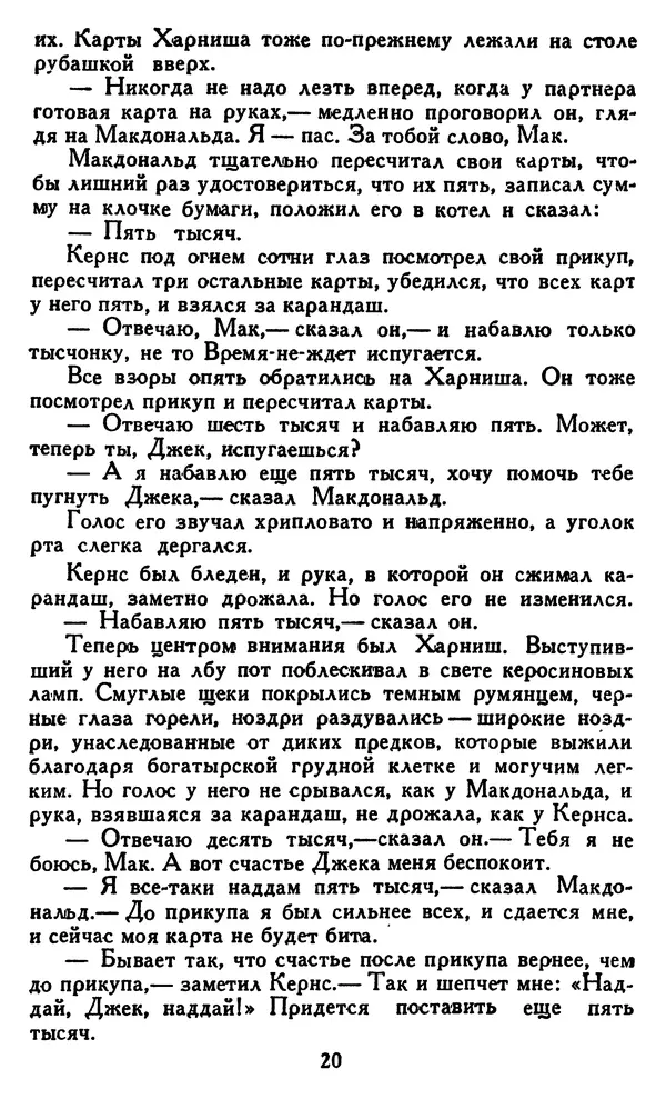 Джек Лондон - Собрание сочинений в 14 томах. Том 8 - Страница № 22