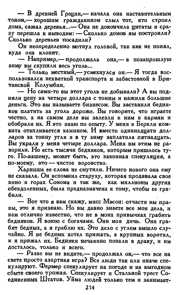 Джек Лондон - Собрание сочинений в 14 томах. Том 8 - Страница № 220