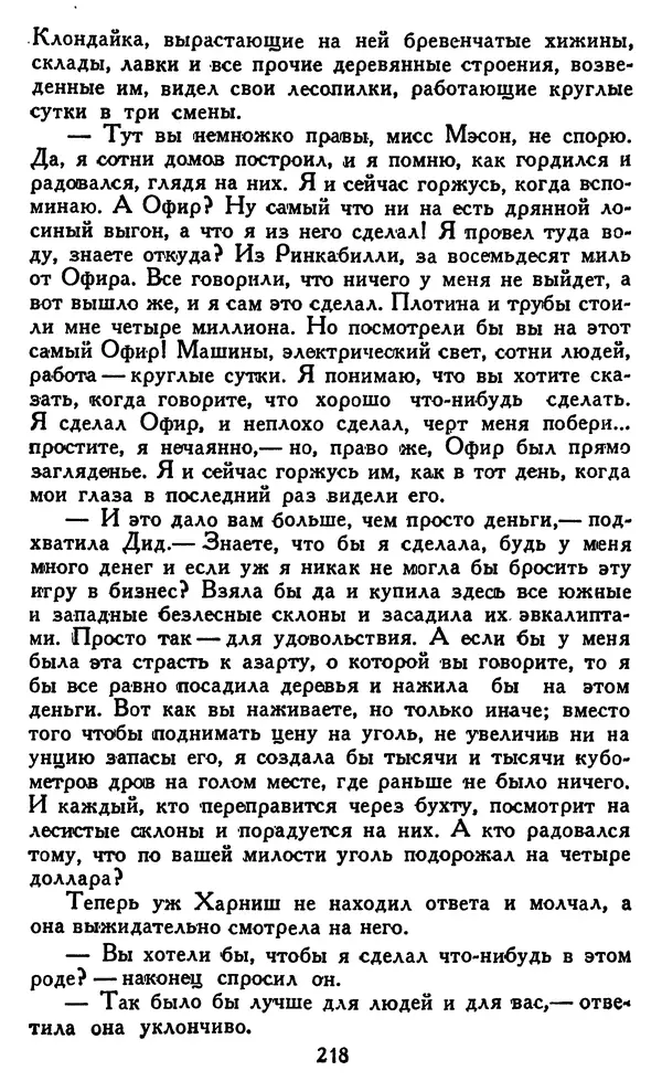 Джек Лондон - Собрание сочинений в 14 томах. Том 8 - Страница № 224