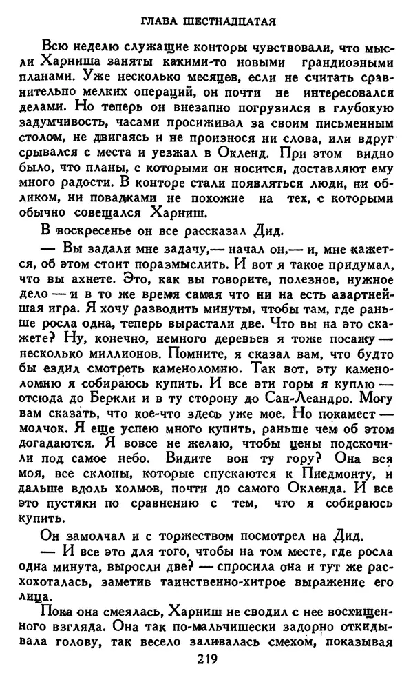 Джек Лондон - Собрание сочинений в 14 томах. Том 8 - Страница № 225