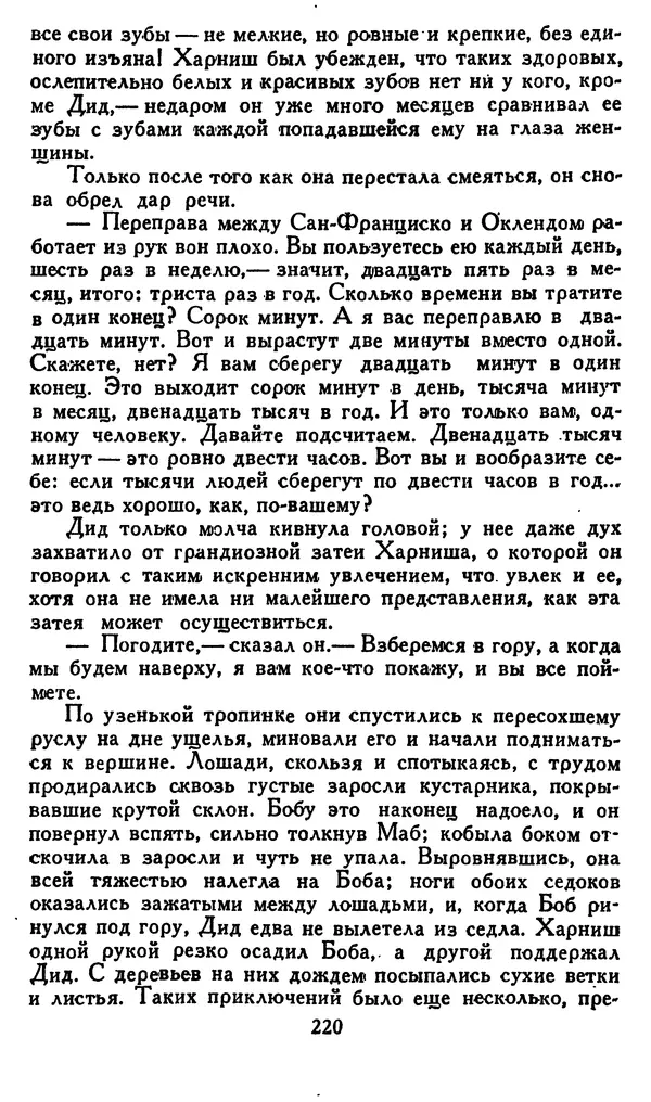 Джек Лондон - Собрание сочинений в 14 томах. Том 8 - Страница № 226