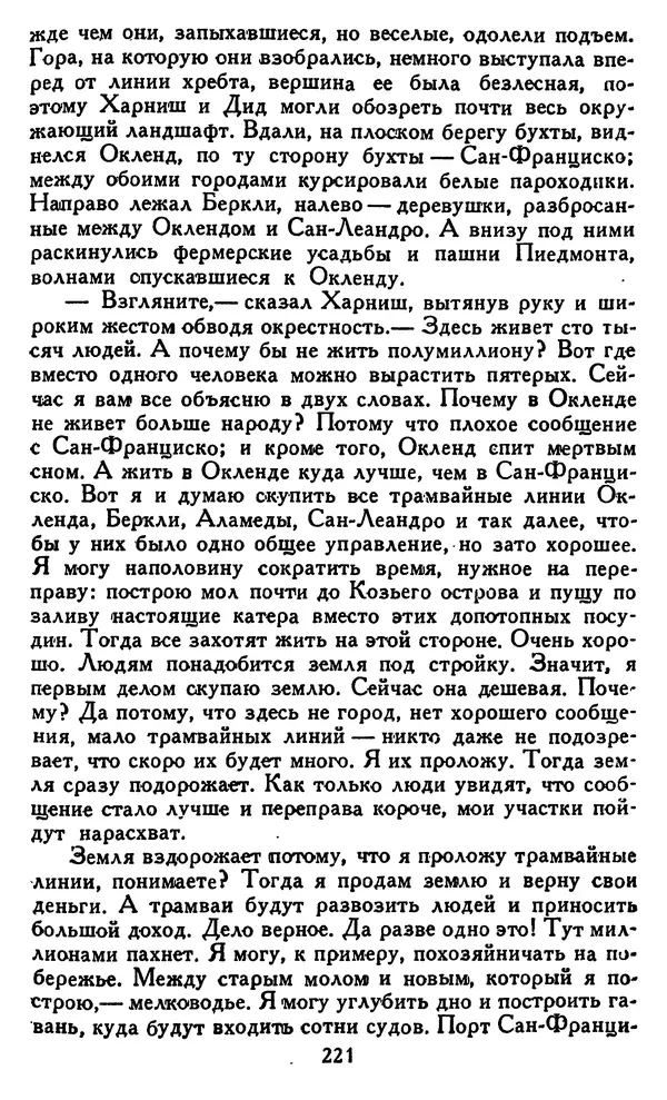 Джек Лондон - Собрание сочинений в 14 томах. Том 8 - Страница № 227