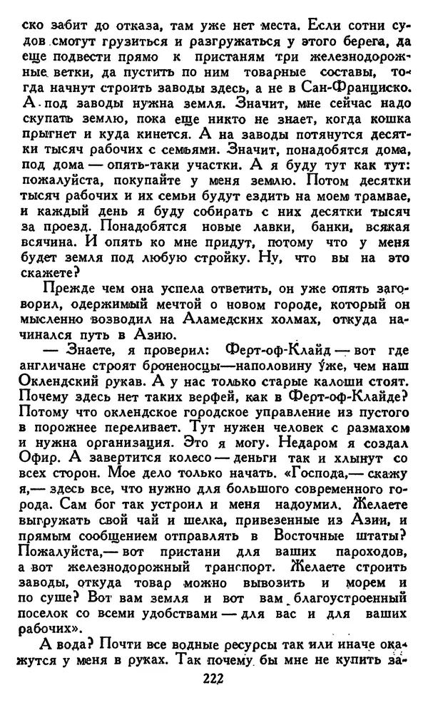 Джек Лондон - Собрание сочинений в 14 томах. Том 8 - Страница № 228