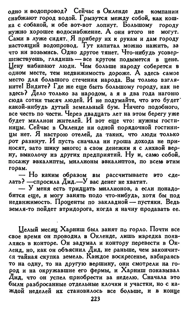 Джек Лондон - Собрание сочинений в 14 томах. Том 8 - Страница № 229