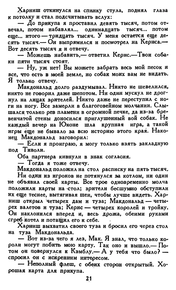 Джек Лондон - Собрание сочинений в 14 томах. Том 8 - Страница № 23