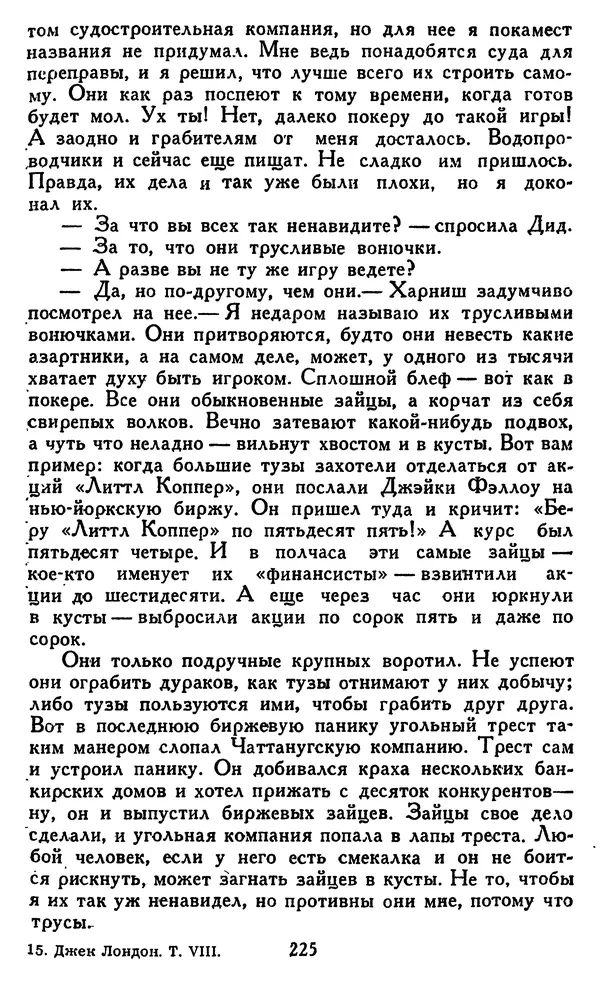 Джек Лондон - Собрание сочинений в 14 томах. Том 8 - Страница № 231