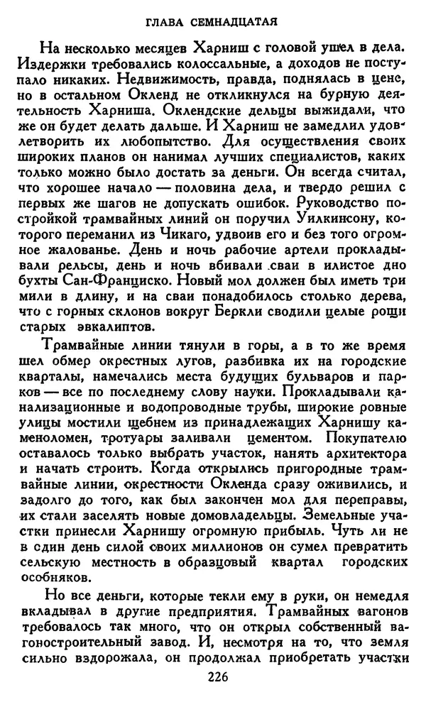Джек Лондон - Собрание сочинений в 14 томах. Том 8 - Страница № 232