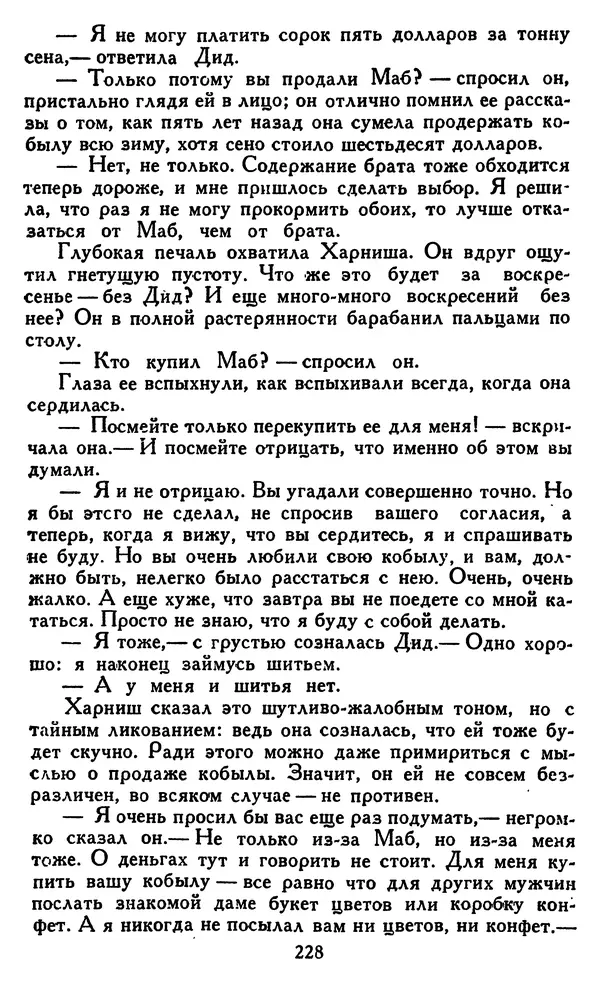 Джек Лондон - Собрание сочинений в 14 томах. Том 8 - Страница № 234