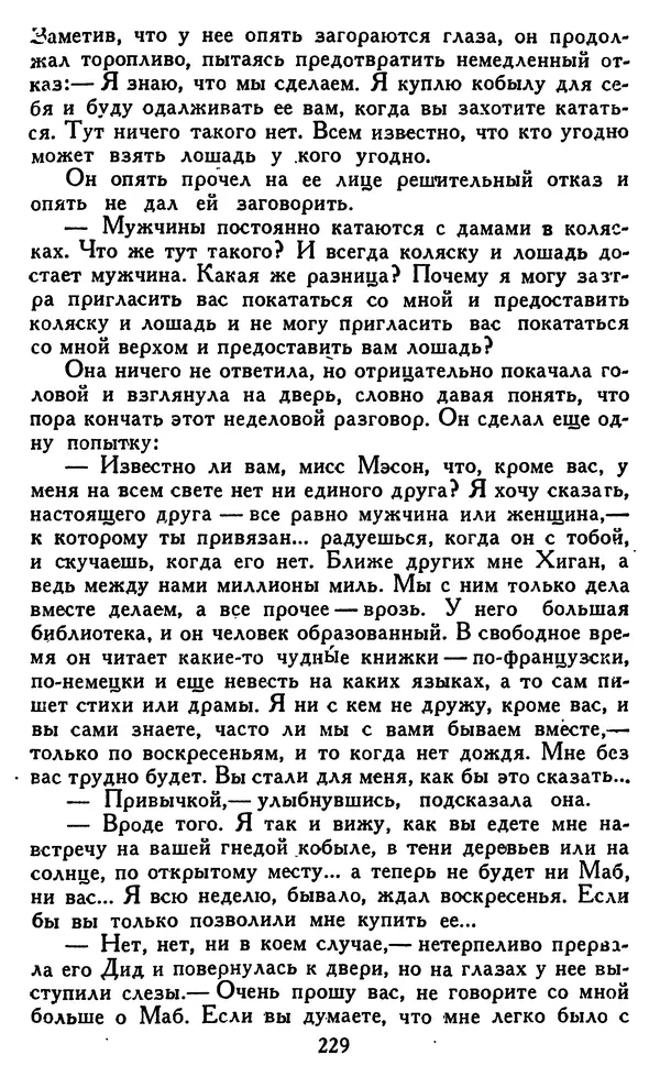Джек Лондон - Собрание сочинений в 14 томах. Том 8 - Страница № 235