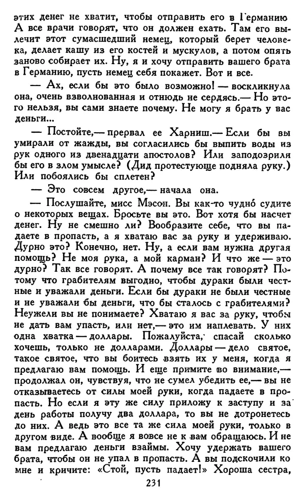 Джек Лондон - Собрание сочинений в 14 томах. Том 8 - Страница № 237