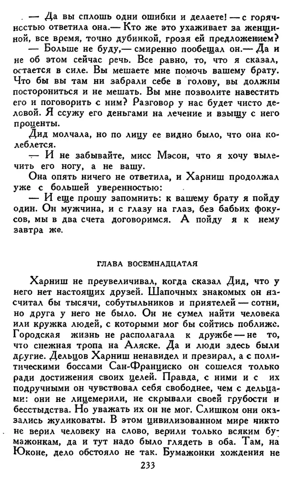 Джек Лондон - Собрание сочинений в 14 томах. Том 8 - Страница № 239
