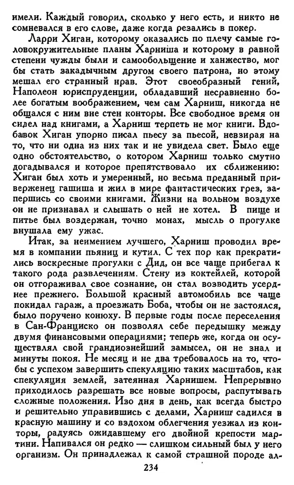 Джек Лондон - Собрание сочинений в 14 томах. Том 8 - Страница № 240