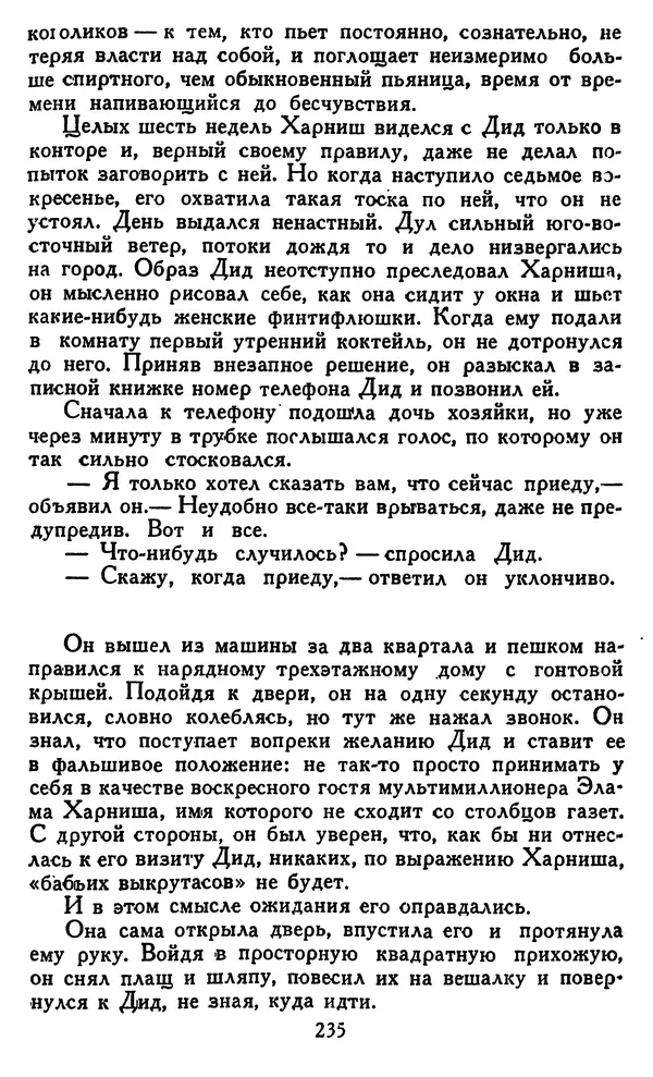 Джек Лондон - Собрание сочинений в 14 томах. Том 8 - Страница № 241