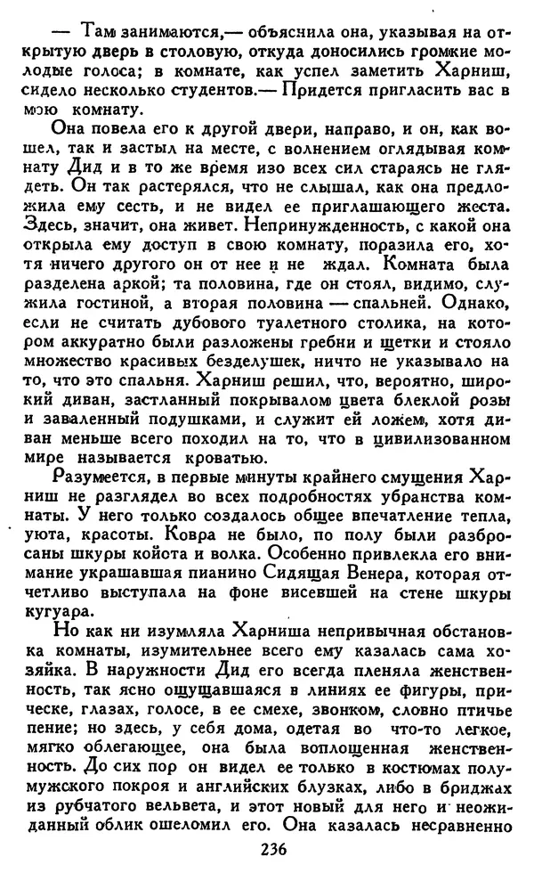 Джек Лондон - Собрание сочинений в 14 томах. Том 8 - Страница № 242