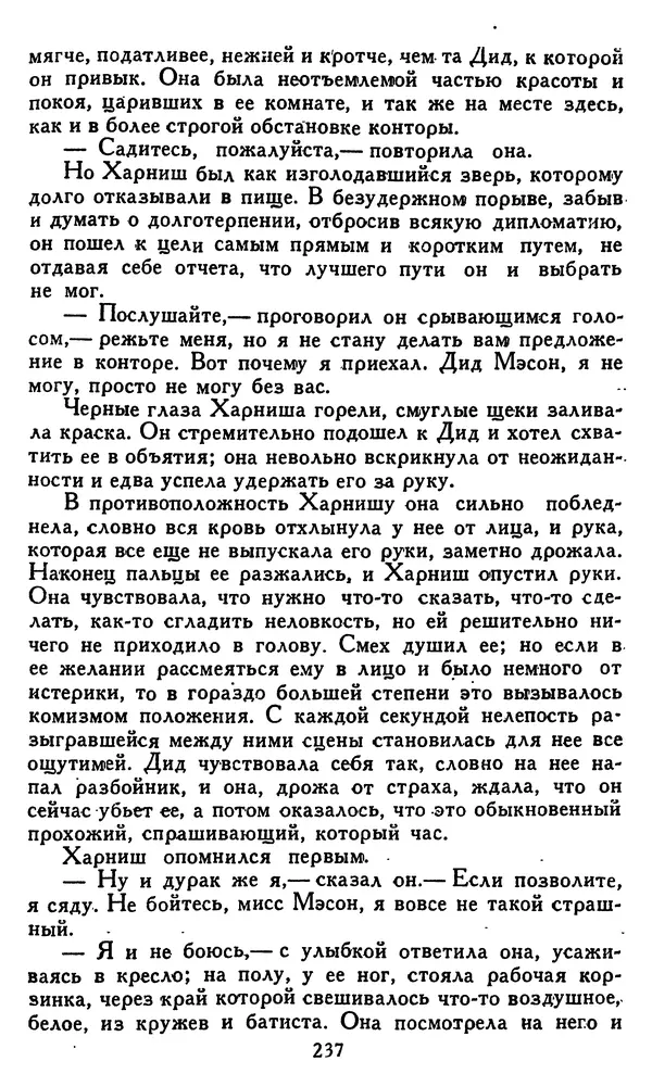 Джек Лондон - Собрание сочинений в 14 томах. Том 8 - Страница № 243