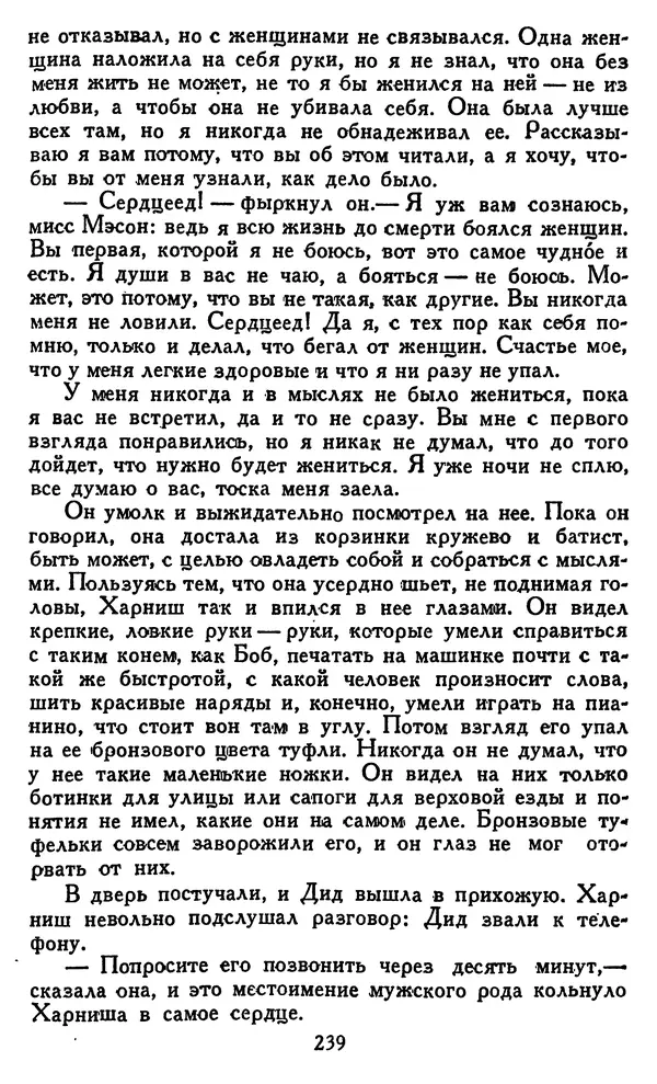 Джек Лондон - Собрание сочинений в 14 томах. Том 8 - Страница № 245