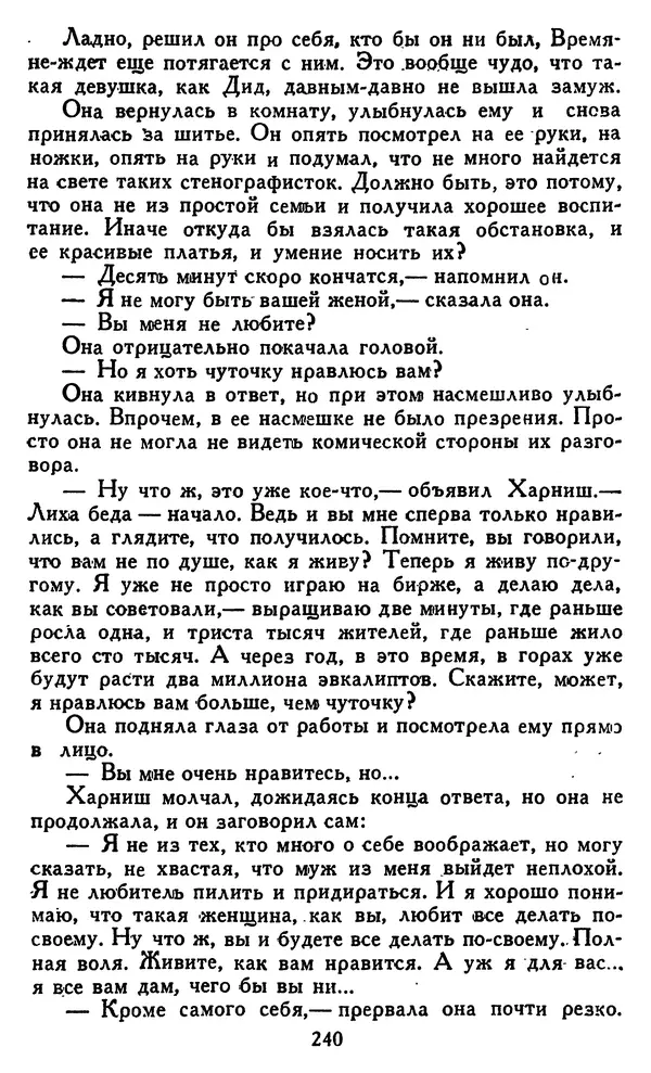 Джек Лондон - Собрание сочинений в 14 томах. Том 8 - Страница № 246