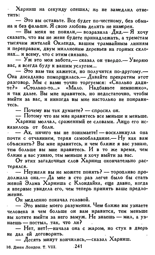 Джек Лондон - Собрание сочинений в 14 томах. Том 8 - Страница № 247