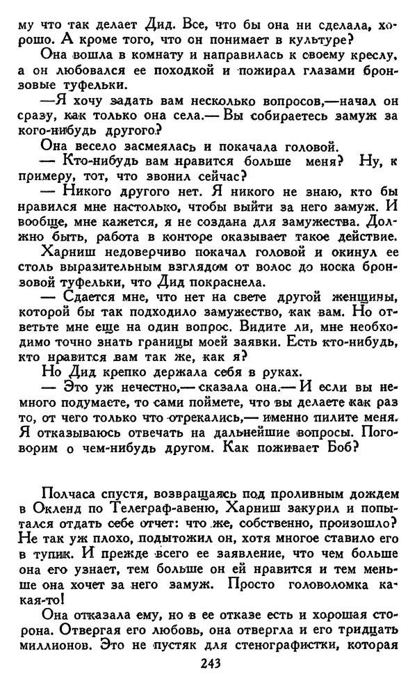 Джек Лондон - Собрание сочинений в 14 томах. Том 8 - Страница № 249