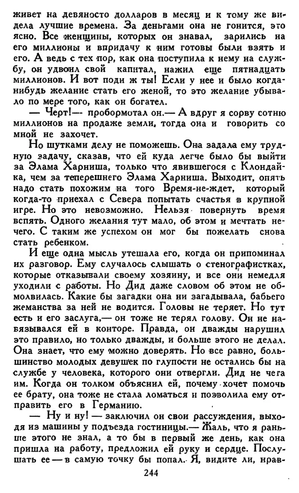 Джек Лондон - Собрание сочинений в 14 томах. Том 8 - Страница № 250