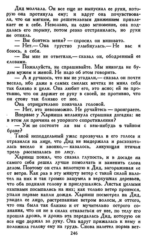 Джек Лондон - Собрание сочинений в 14 томах. Том 8 - Страница № 252