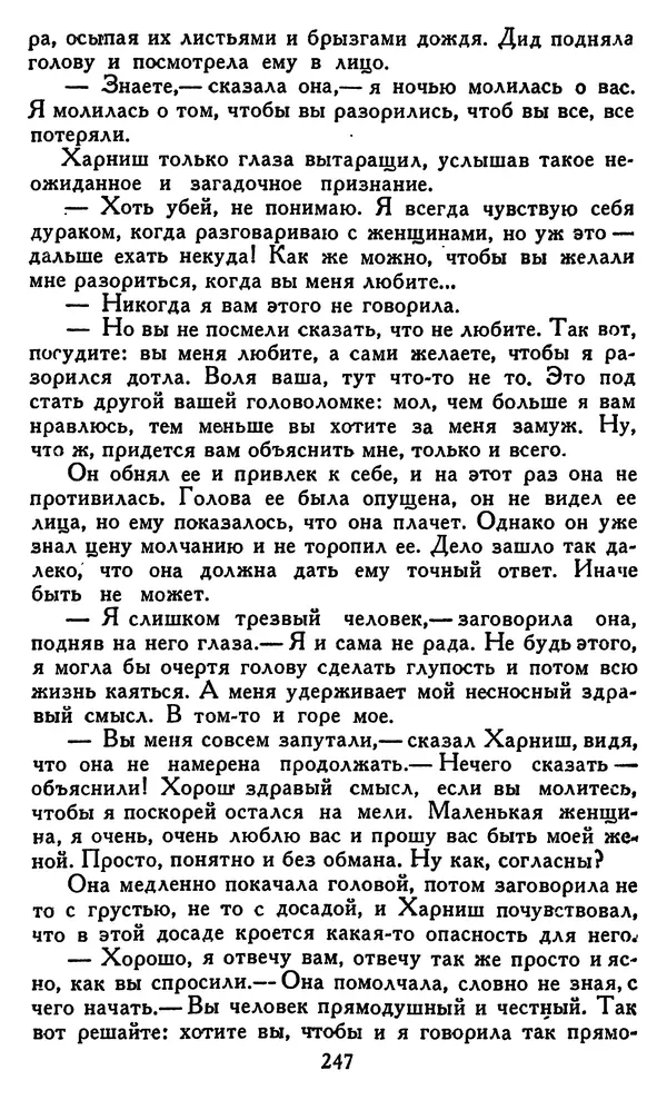 Джек Лондон - Собрание сочинений в 14 томах. Том 8 - Страница № 253