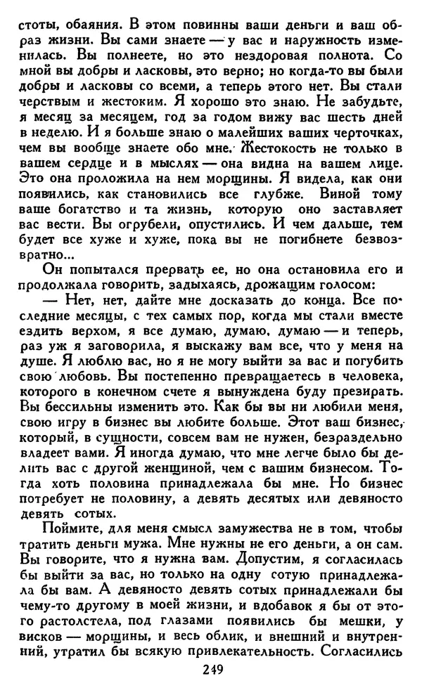 Джек Лондон - Собрание сочинений в 14 томах. Том 8 - Страница № 255