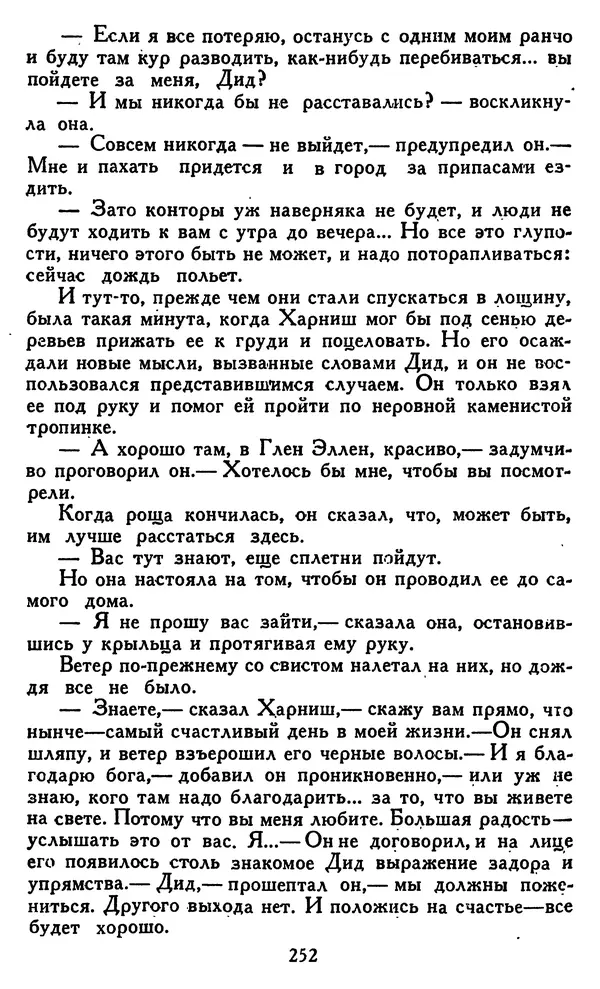 Джек Лондон - Собрание сочинений в 14 томах. Том 8 - Страница № 258