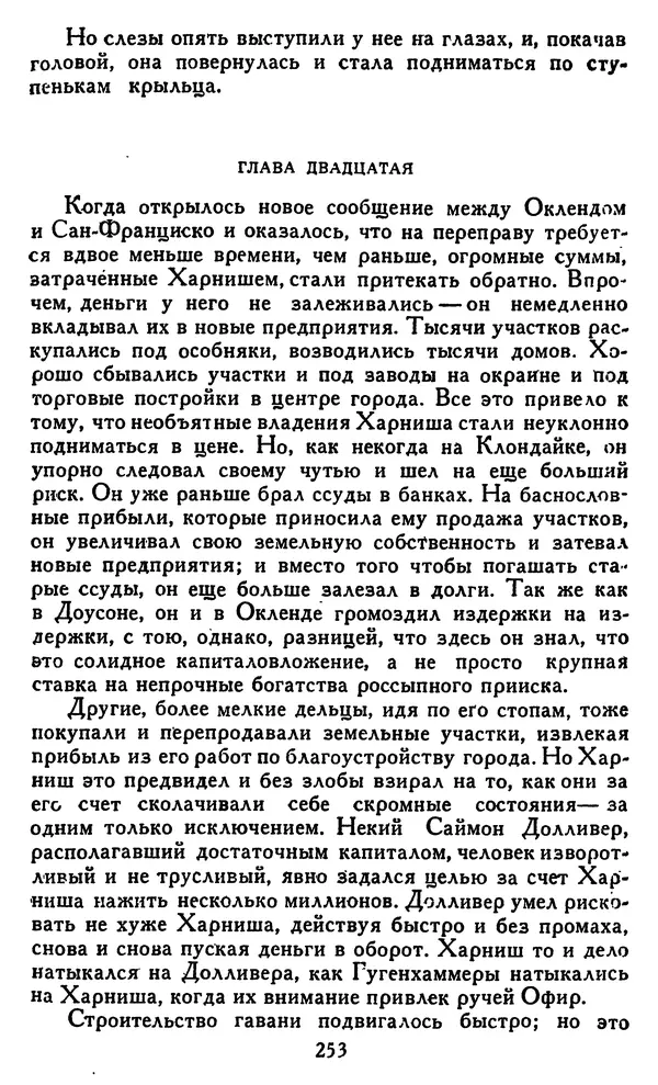 Джек Лондон - Собрание сочинений в 14 томах. Том 8 - Страница № 259