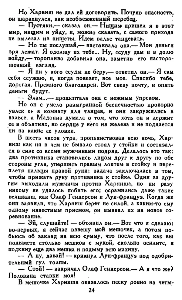 Джек Лондон - Собрание сочинений в 14 томах. Том 8 - Страница № 26
