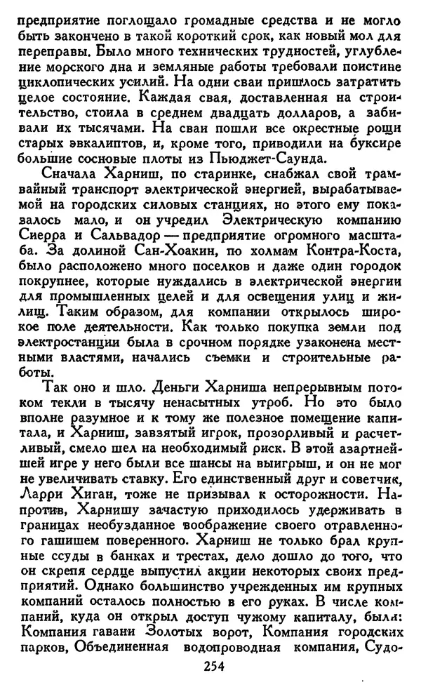 Джек Лондон - Собрание сочинений в 14 томах. Том 8 - Страница № 260