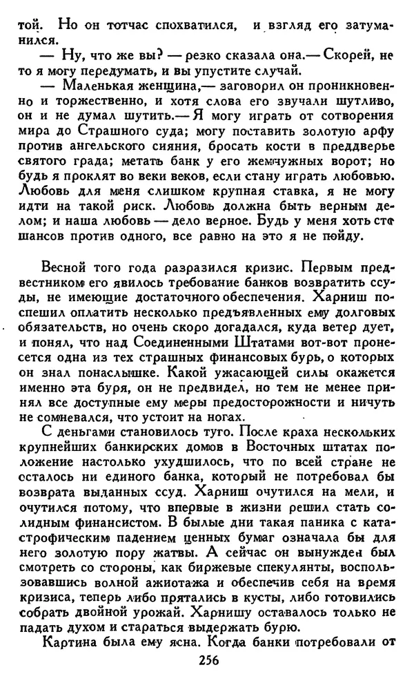 Джек Лондон - Собрание сочинений в 14 томах. Том 8 - Страница № 262