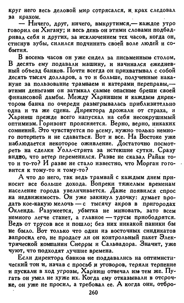 Джек Лондон - Собрание сочинений в 14 томах. Том 8 - Страница № 266