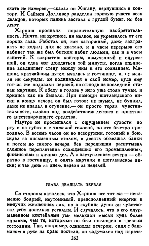 Джек Лондон - Собрание сочинений в 14 томах. Том 8 - Страница № 268