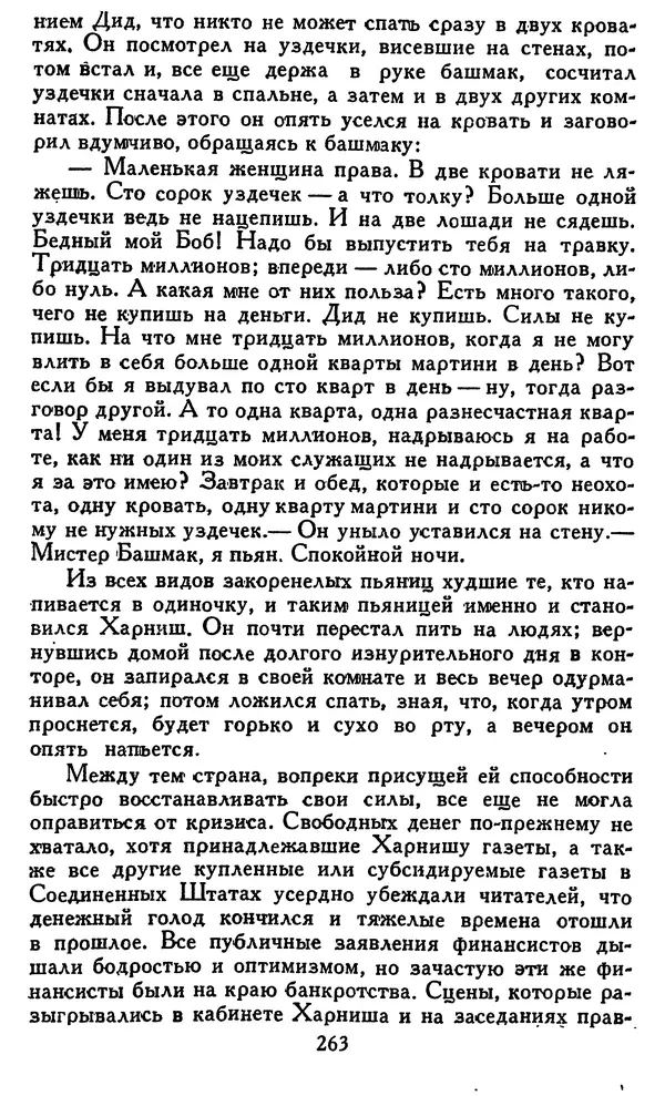 Джек Лондон - Собрание сочинений в 14 томах. Том 8 - Страница № 269