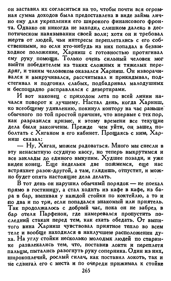 Джек Лондон - Собрание сочинений в 14 томах. Том 8 - Страница № 271
