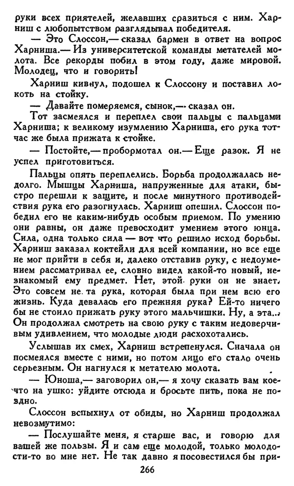 Джек Лондон - Собрание сочинений в 14 томах. Том 8 - Страница № 272