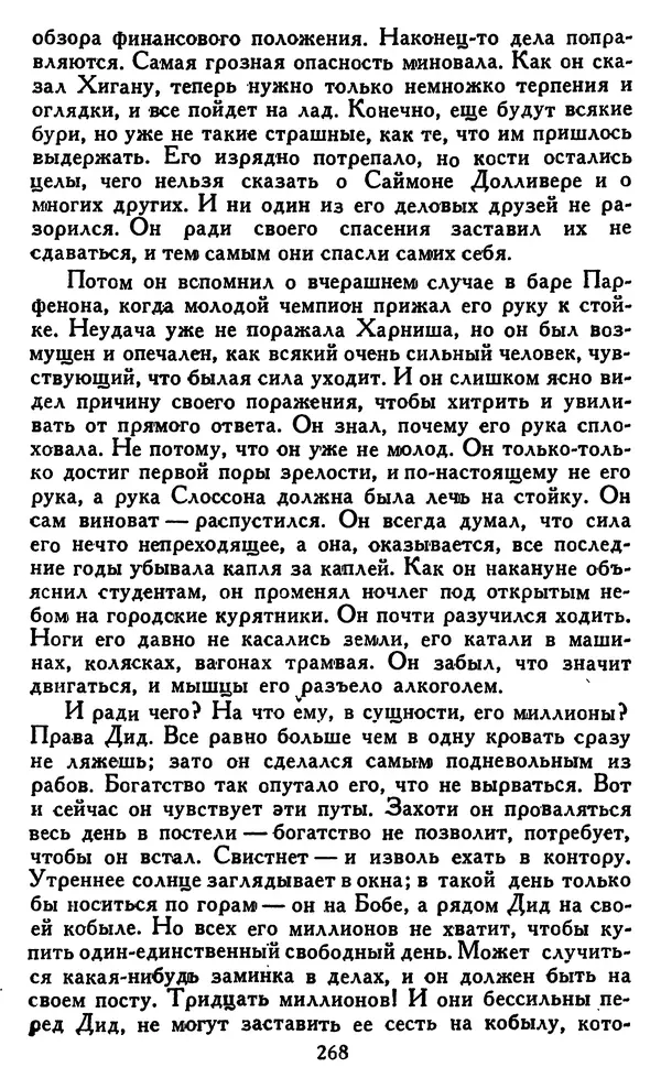 Джек Лондон - Собрание сочинений в 14 томах. Том 8 - Страница № 274