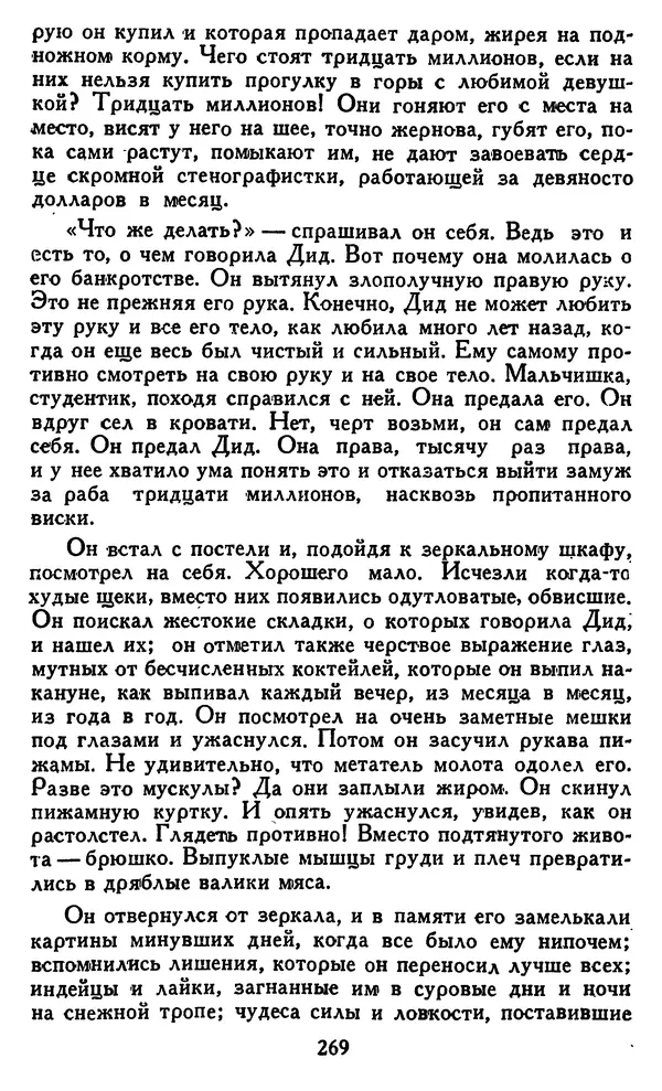 Джек Лондон - Собрание сочинений в 14 томах. Том 8 - Страница № 275