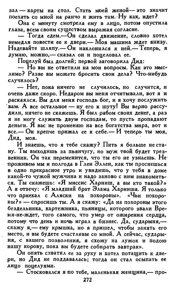 Джек Лондон - Собрание сочинений в 14 томах. Том 8 - Страница № 278