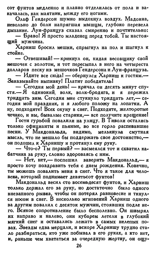 Джек Лондон - Собрание сочинений в 14 томах. Том 8 - Страница № 28