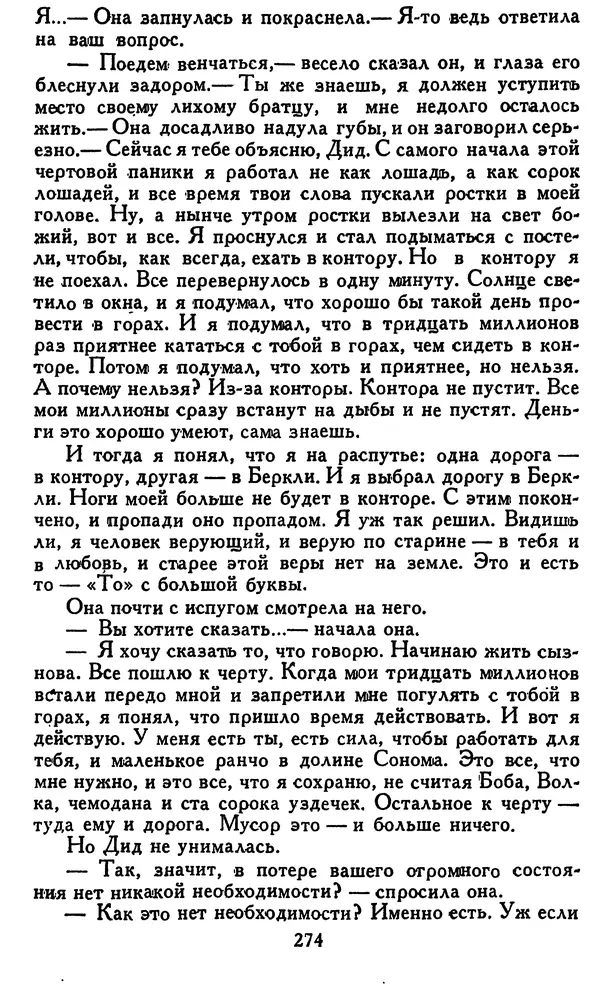 Джек Лондон - Собрание сочинений в 14 томах. Том 8 - Страница № 280